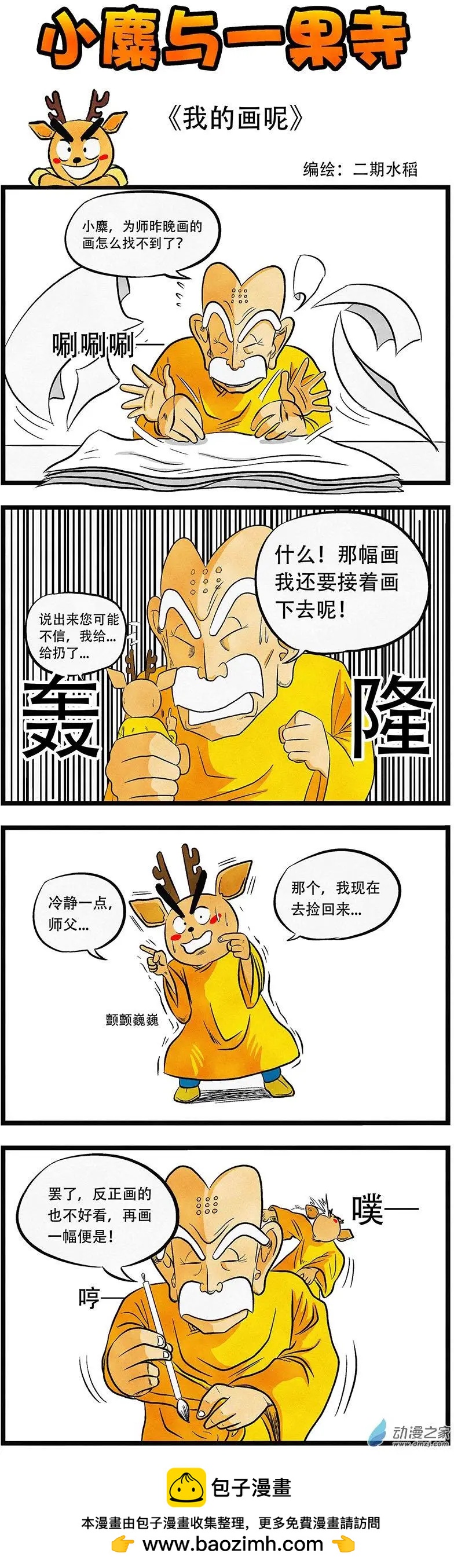 第21回 我的画呢-第19话