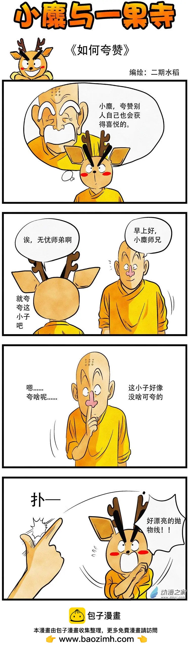 第31回 如何夸赞-第29话