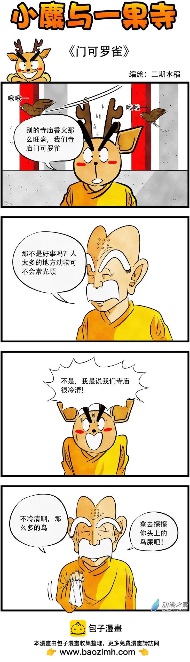 第47回 门可罗雀-第41话