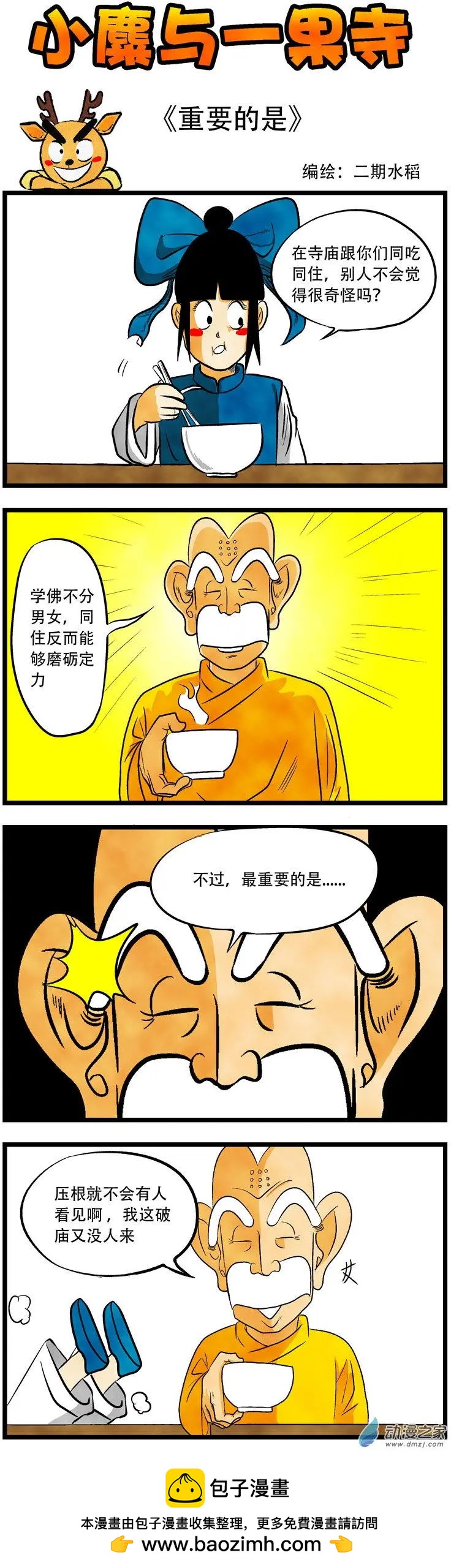 第54回 重要的是-第49话