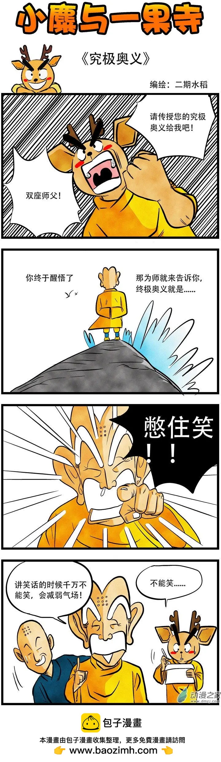 第55回 究极奥义-第47话