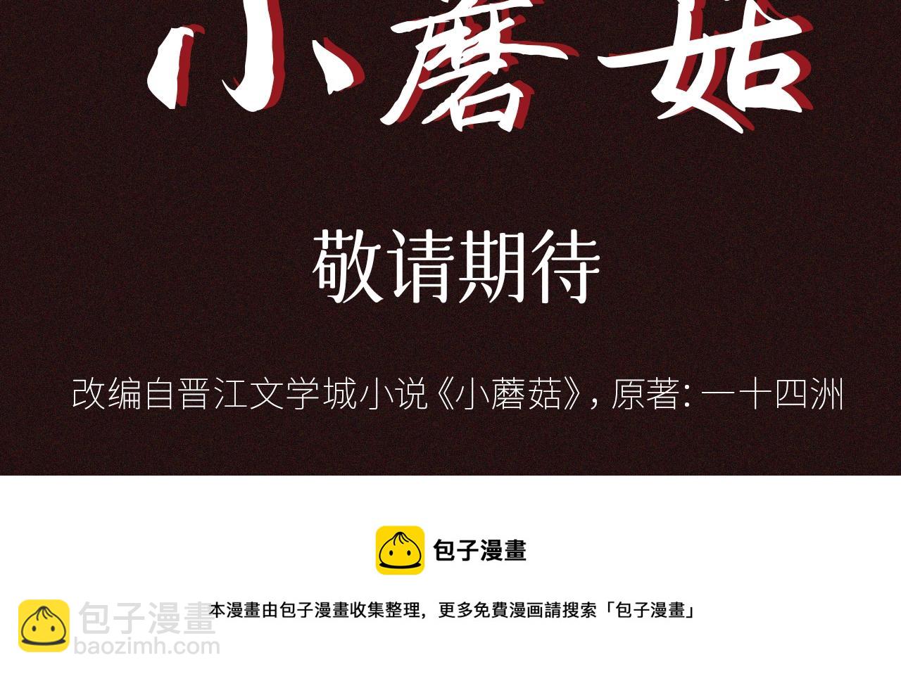 预热 敬请期待-第1话