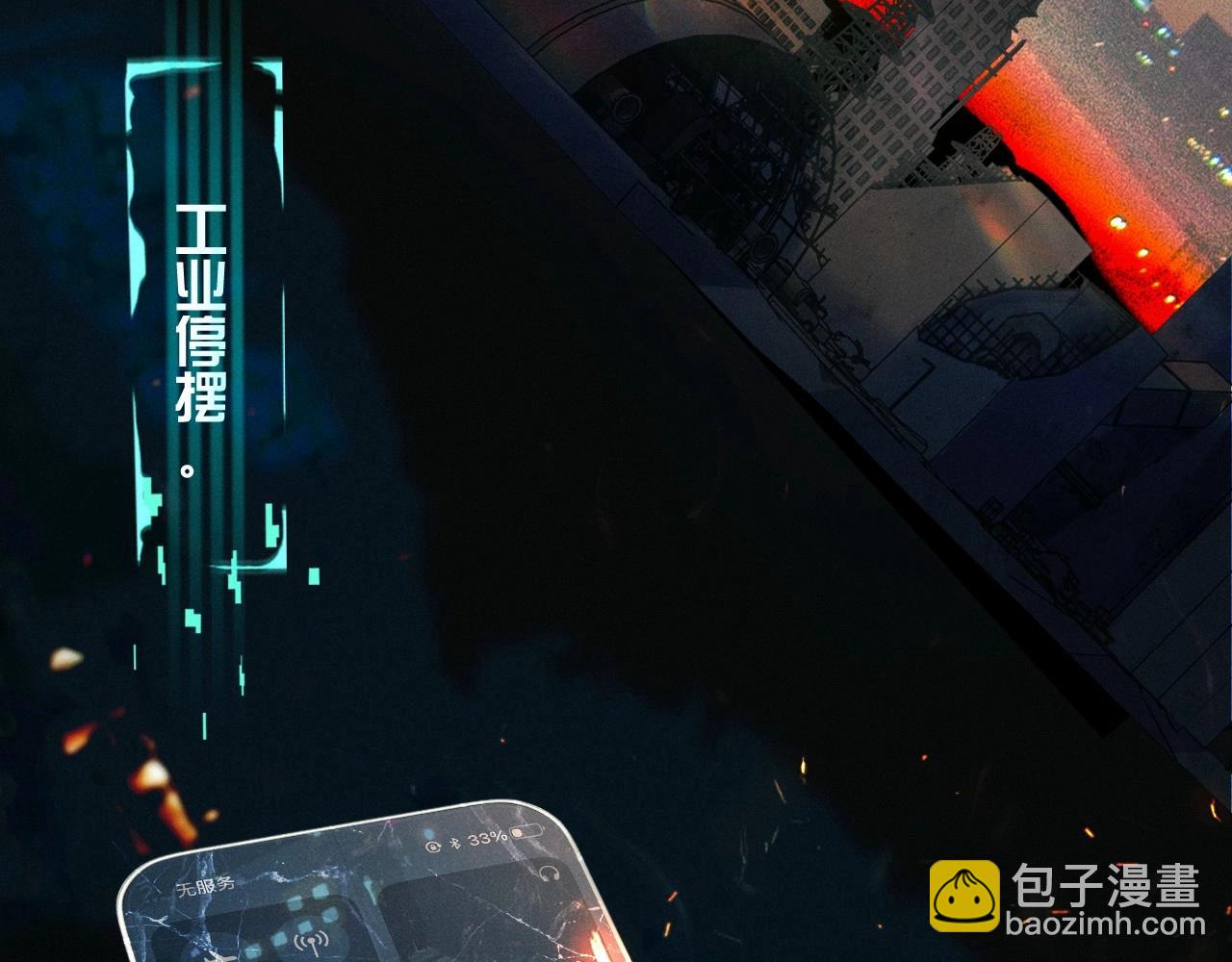 第0话 末日(1/3)-第3话