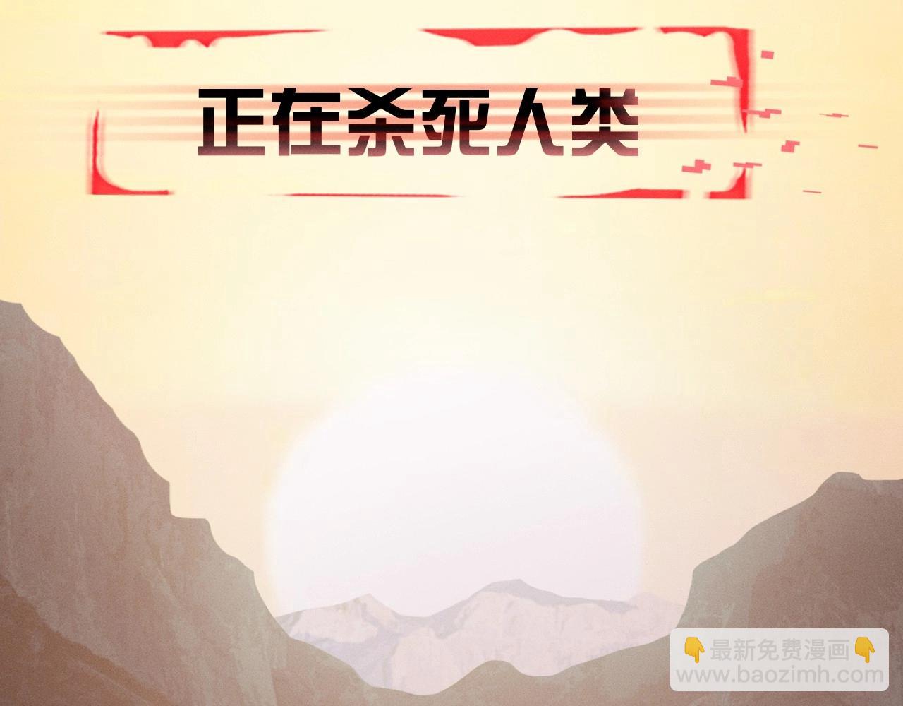 第0话 末日(1/3)-第3话