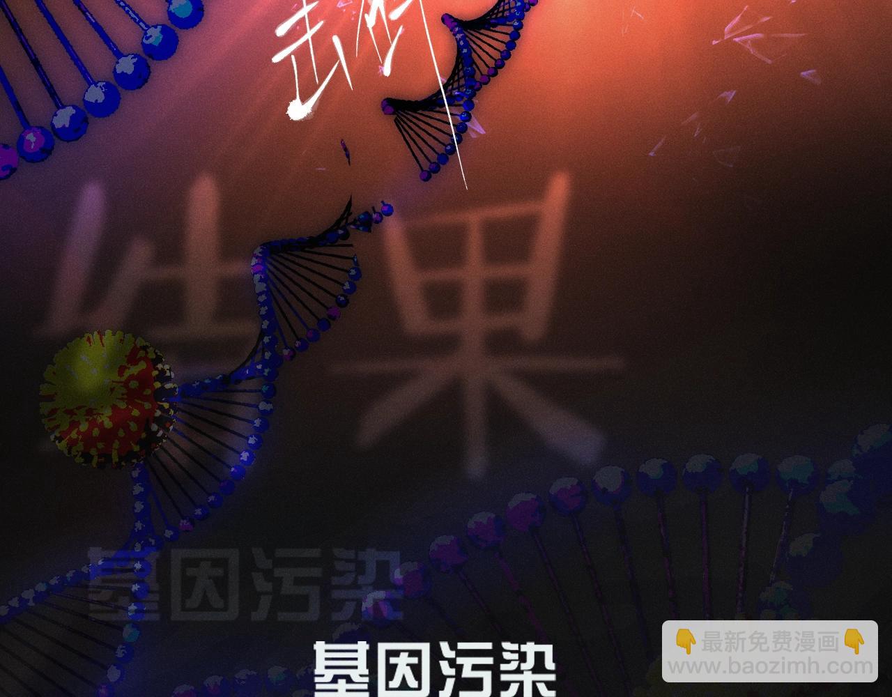 第0话 末日(1/3)-第3话