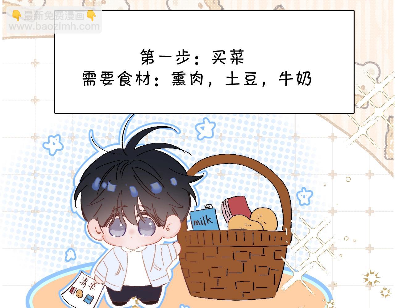 小番外 大厨菜谱-第33话