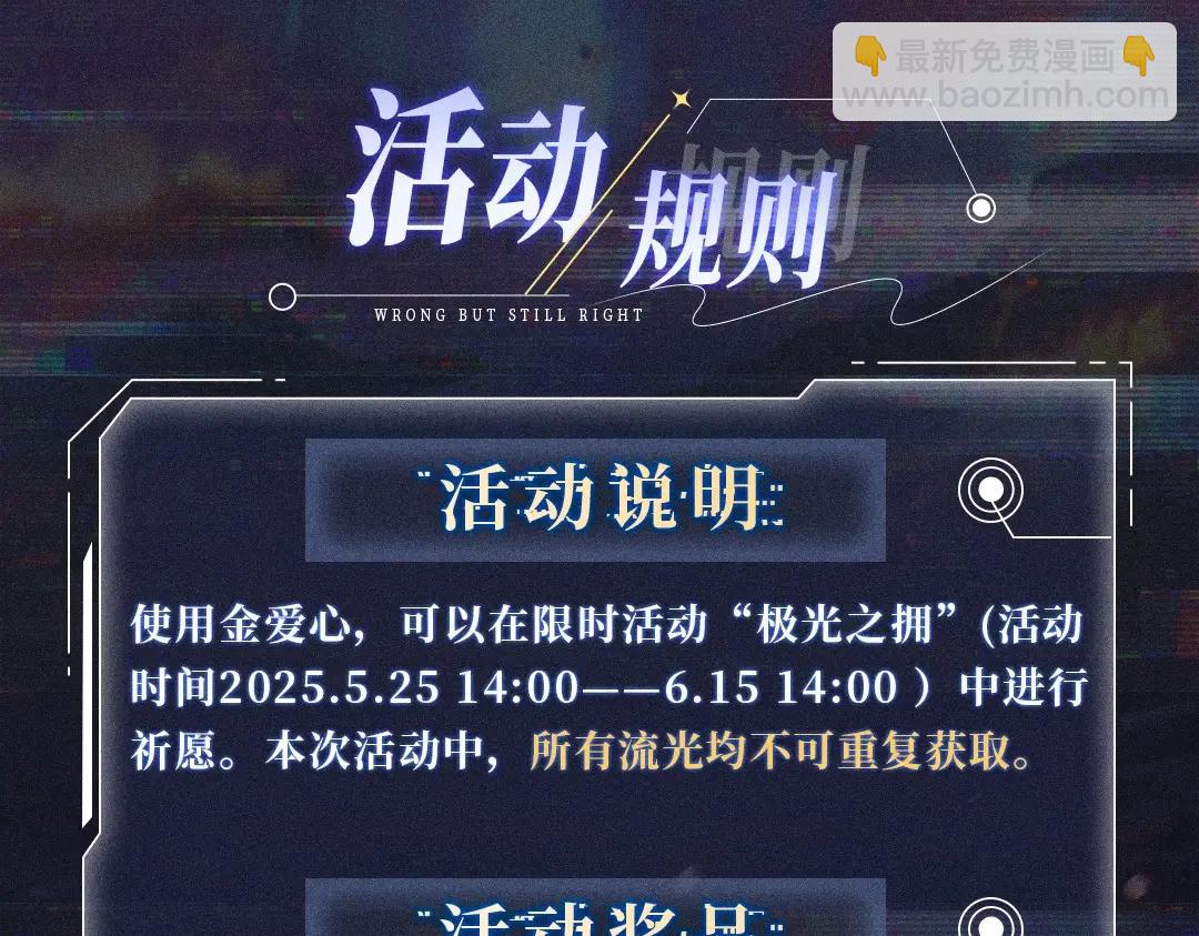 首次互动特典公开：5月25日 全面互动化升级！-第69话