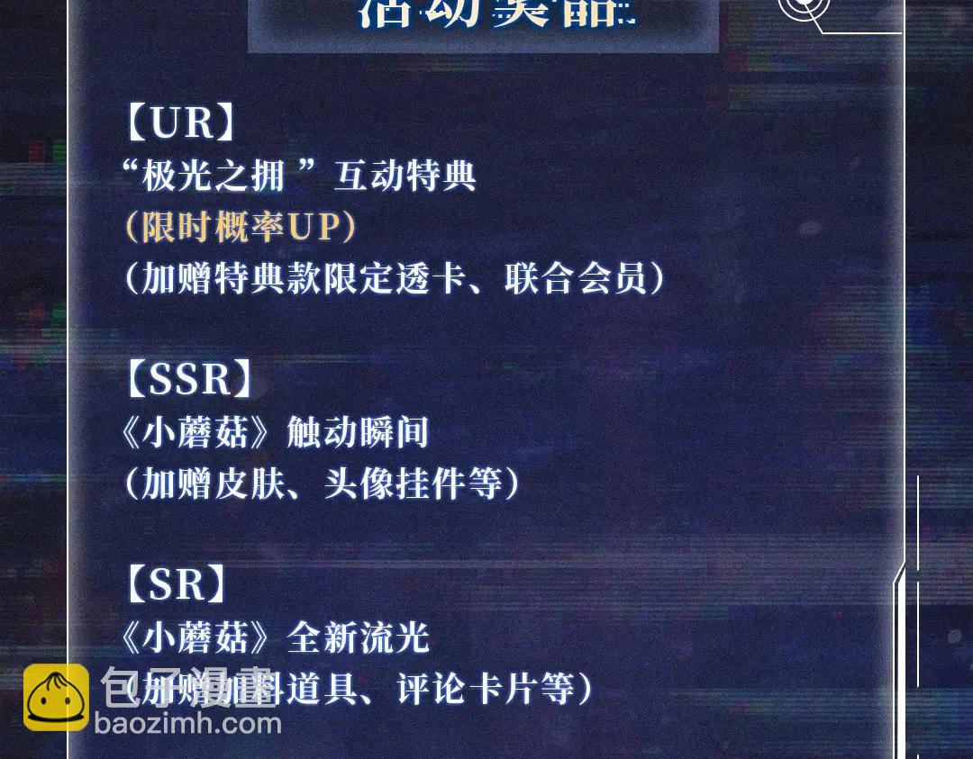 首次互动特典公开：5月25日 全面互动化升级！-第69话
