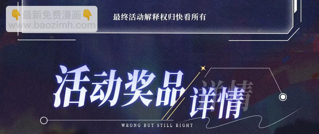 首次互动特典公开：5月25日 全面互动化升级！-第69话