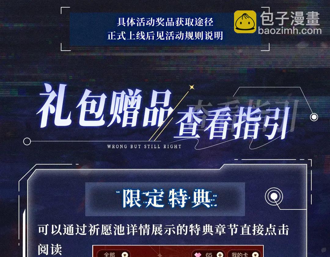 首次互动特典公开：5月25日 全面互动化升级！-第69话