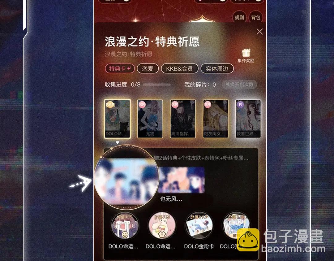 首次互动特典公开：5月25日 全面互动化升级！-第69话