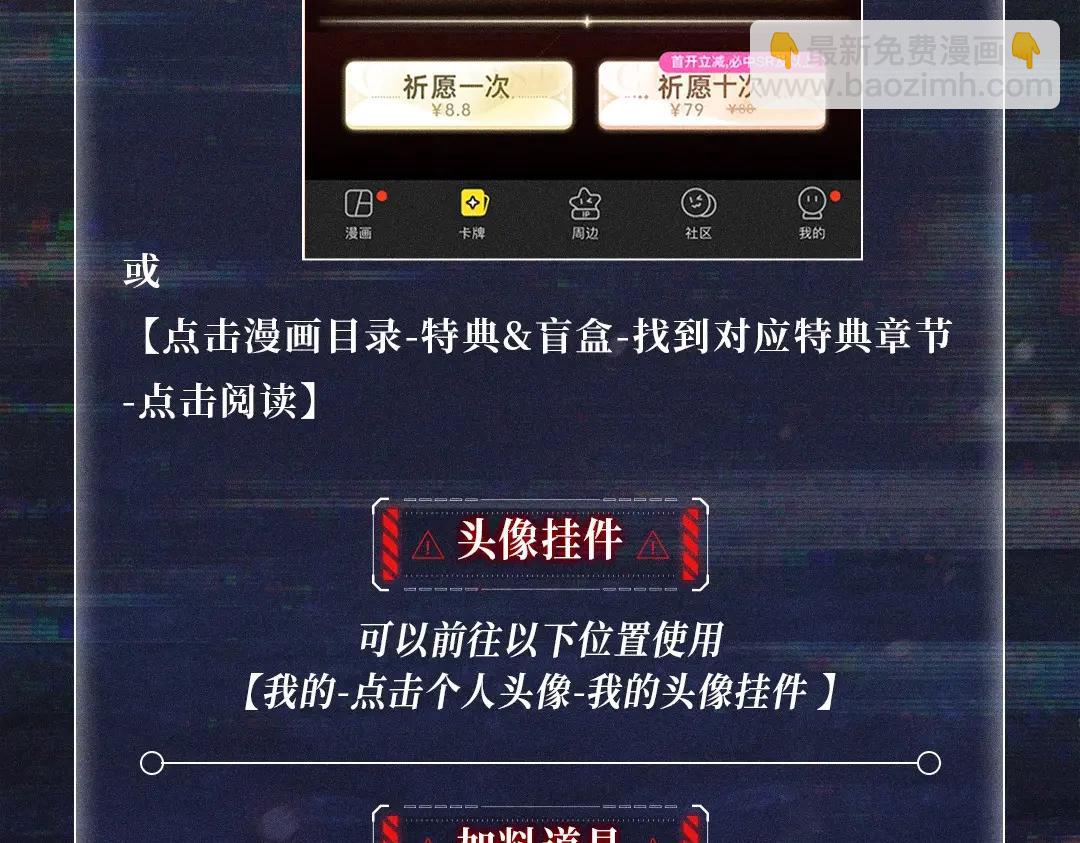 首次互动特典公开：5月25日 全面互动化升级！-第69话