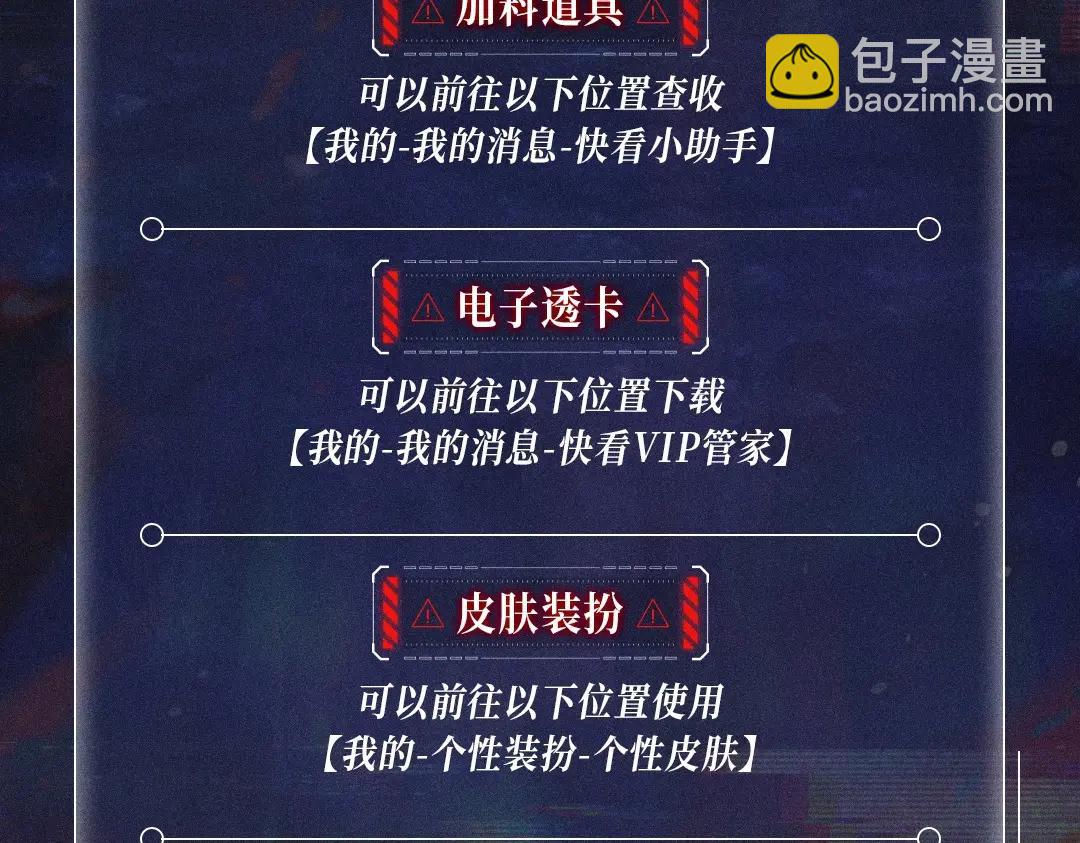 首次互动特典公开：5月25日 全面互动化升级！-第69话