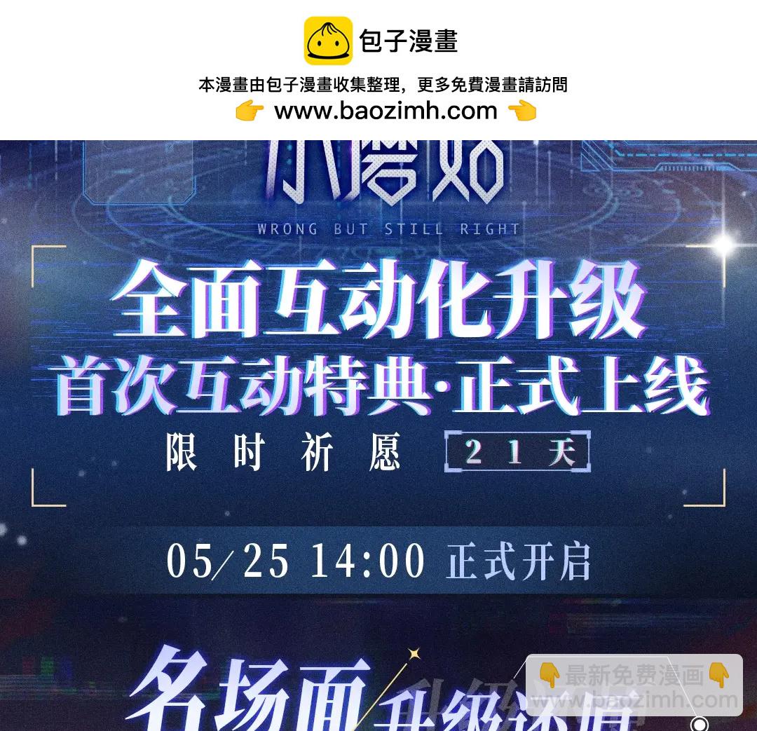 首次互动特典公开：5月25日 全面互动化升级！-第69话