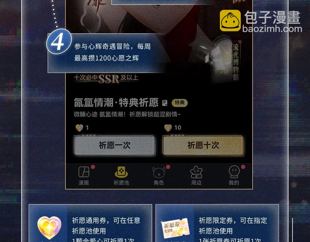 首次互动特典公开：5月25日 全面互动化升级！-第69话
