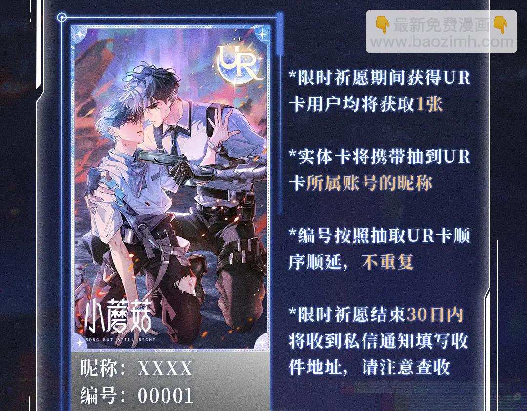 首次互动特典公开：5月25日 全面互动化升级！-第69话
