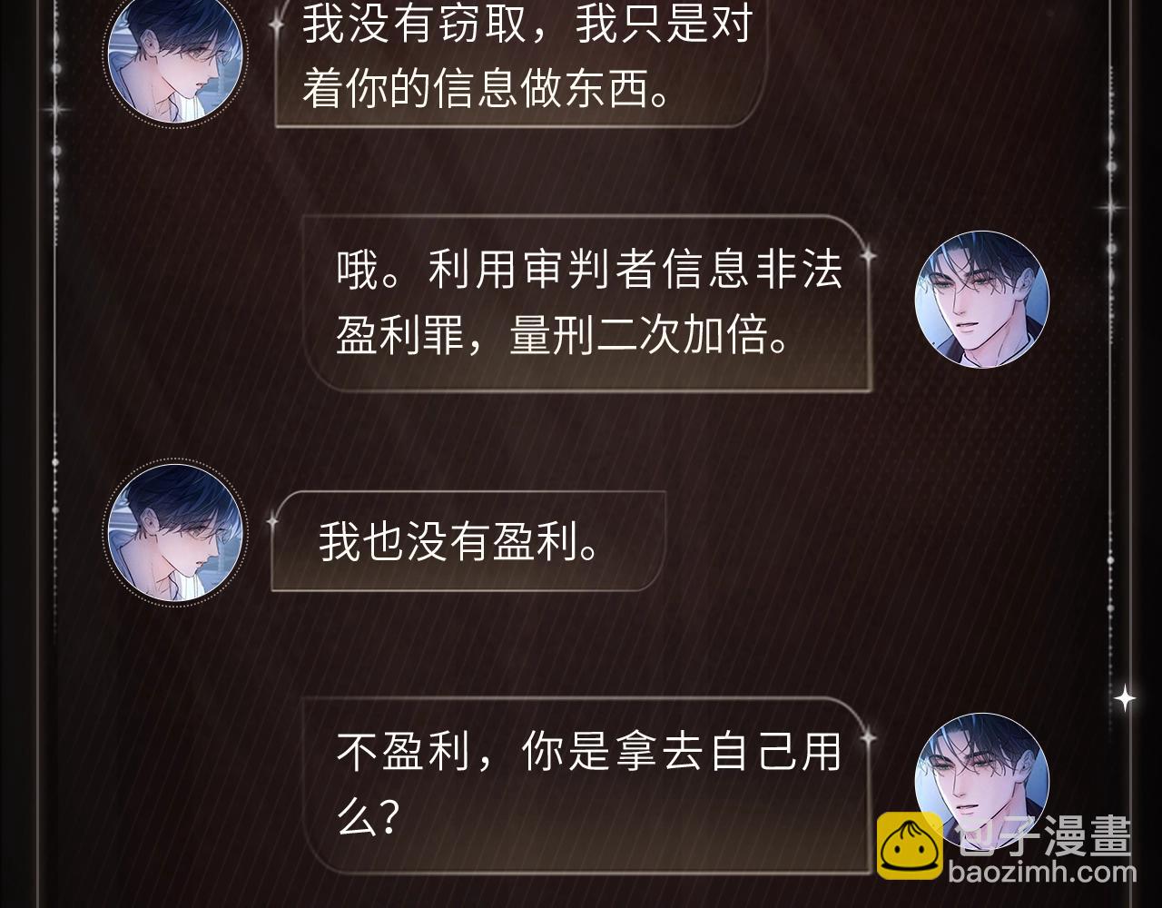 无言申辩-第99话