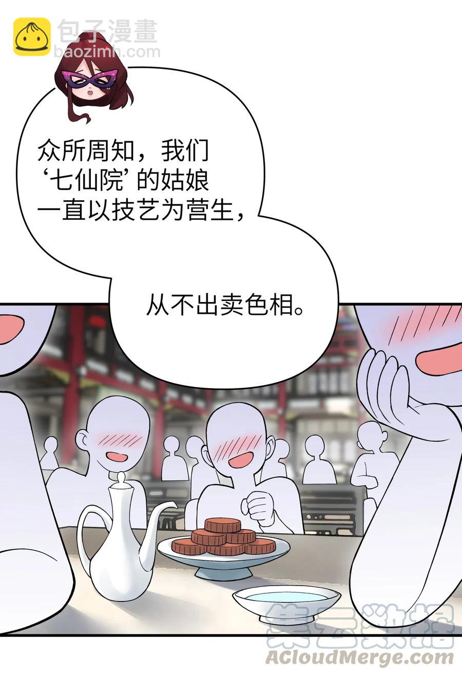 092 花魁选拔(1/2)-第103话