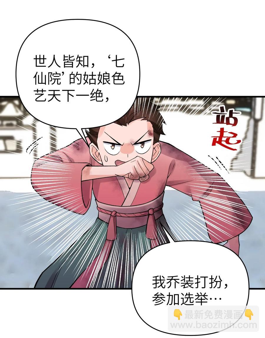 092 花魁选拔(1/2)-第103话