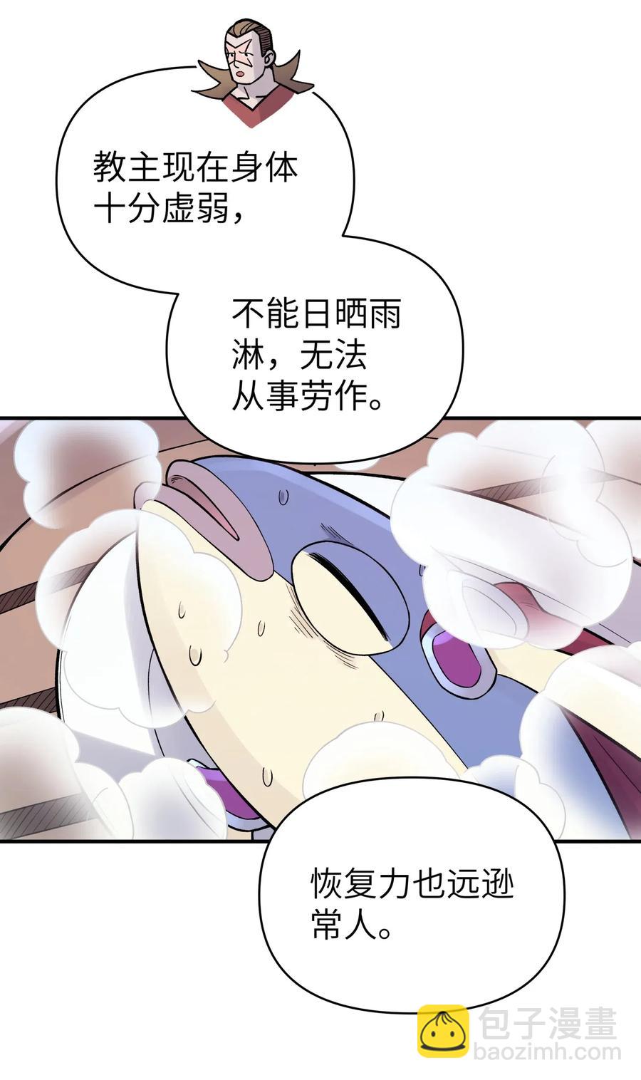 098 咸鱼不是鱼(1/2)-第109话