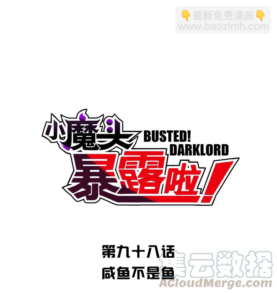098 咸鱼不是鱼(1/2)-第109话