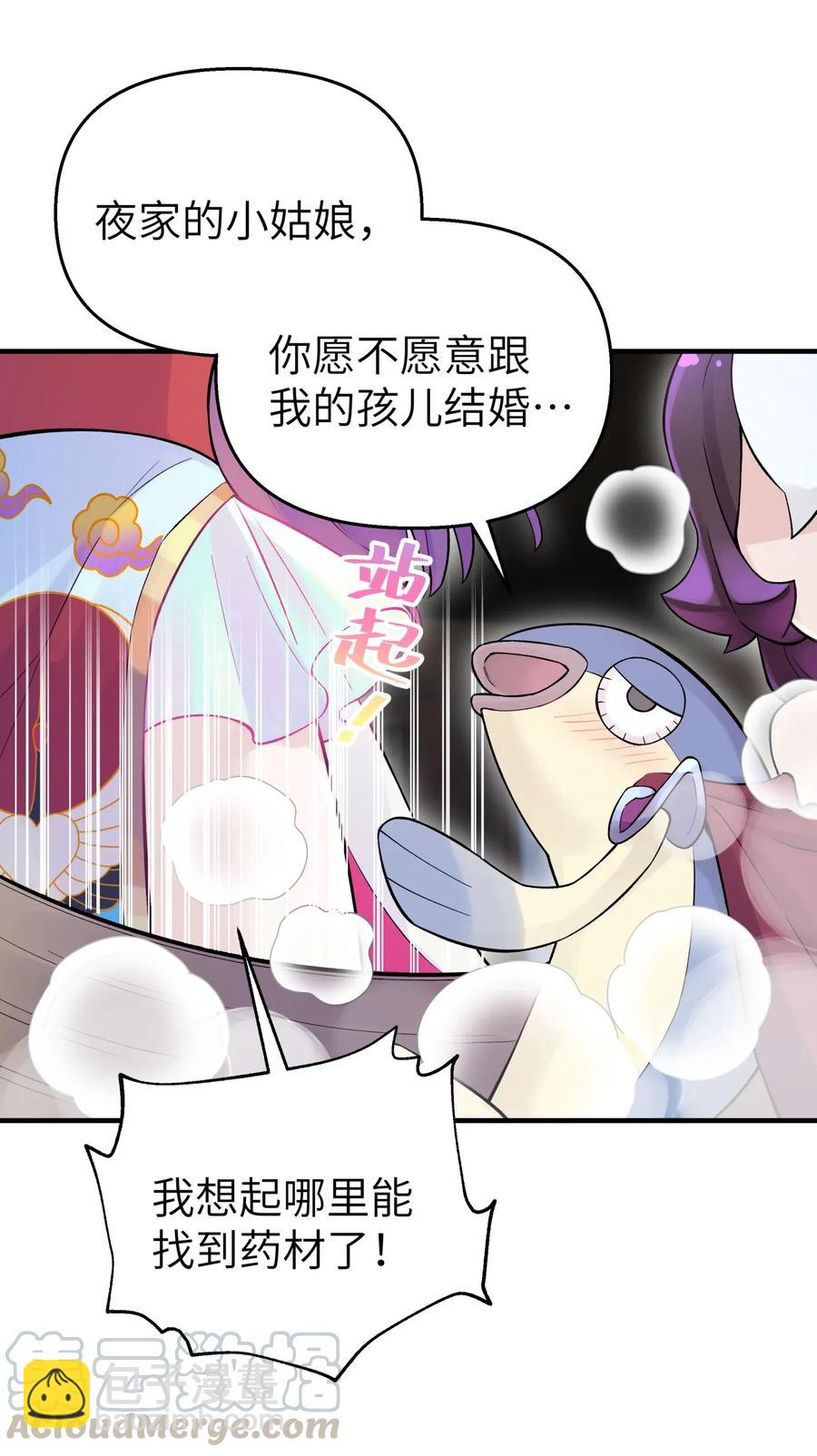 098 咸鱼不是鱼(1/2)-第109话