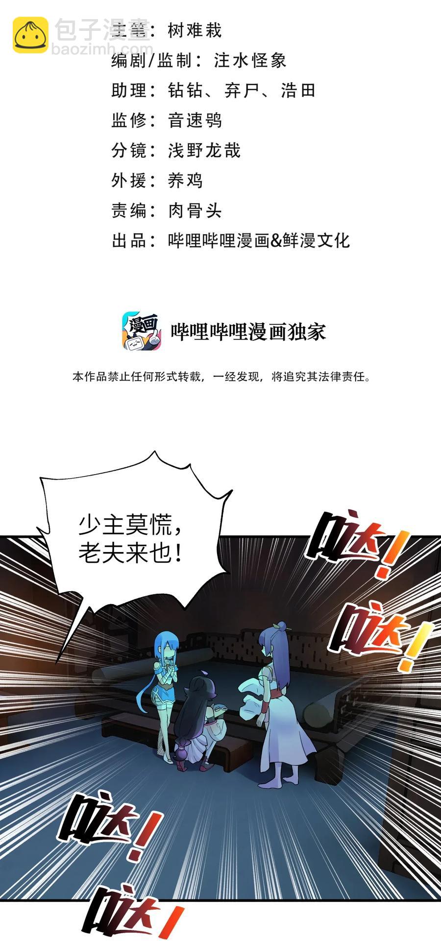098 咸鱼不是鱼(1/2)-第109话