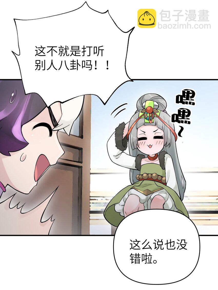105 来点八卦(1/2)-第117话