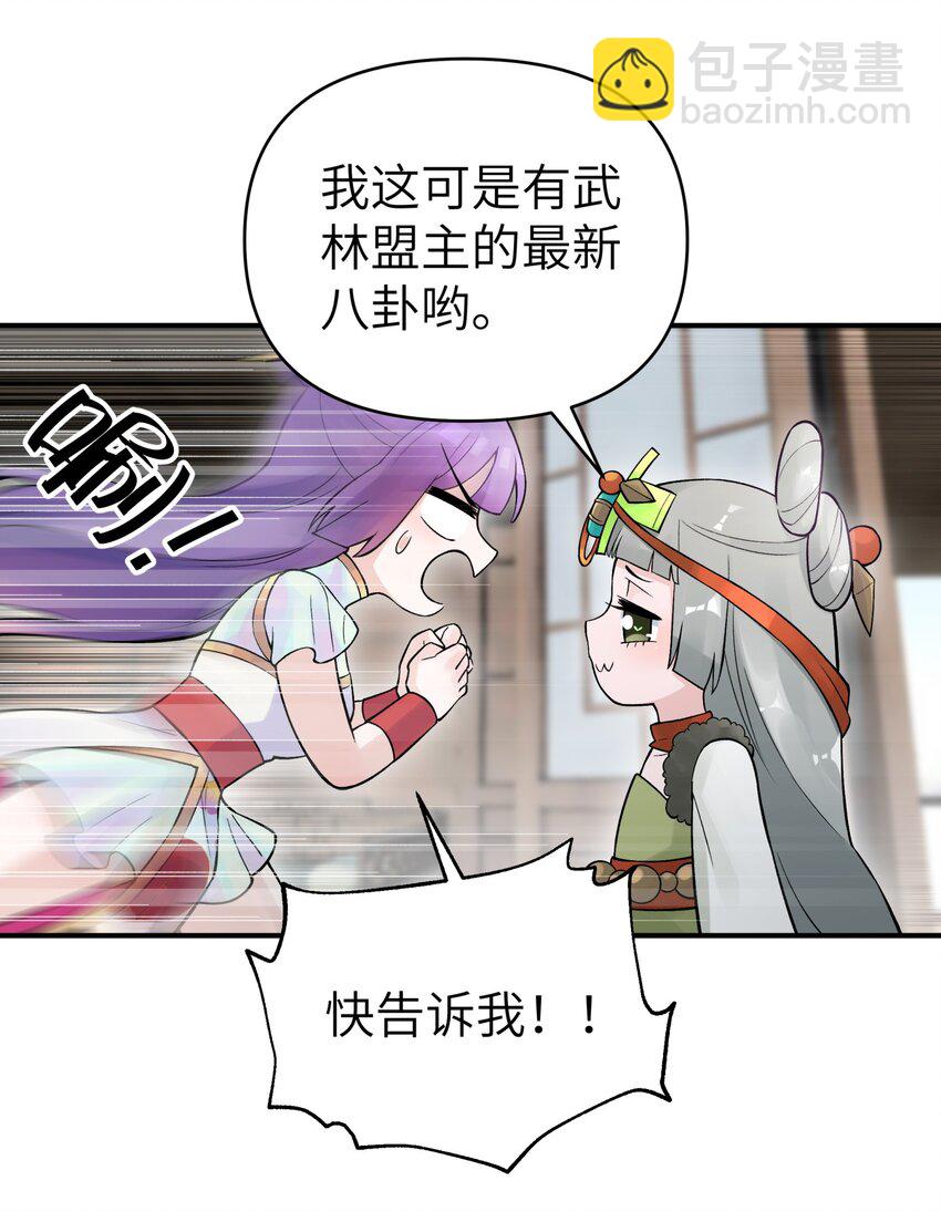 105 来点八卦(1/2)-第117话