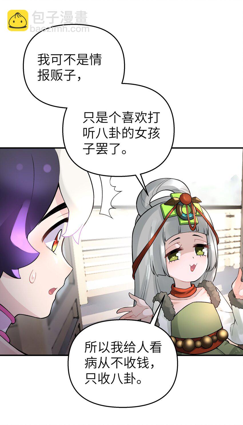 105 来点八卦(1/2)-第117话