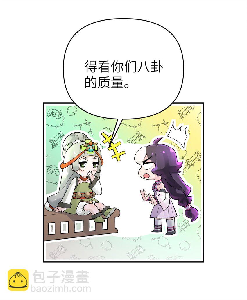 105 来点八卦(1/2)-第117话