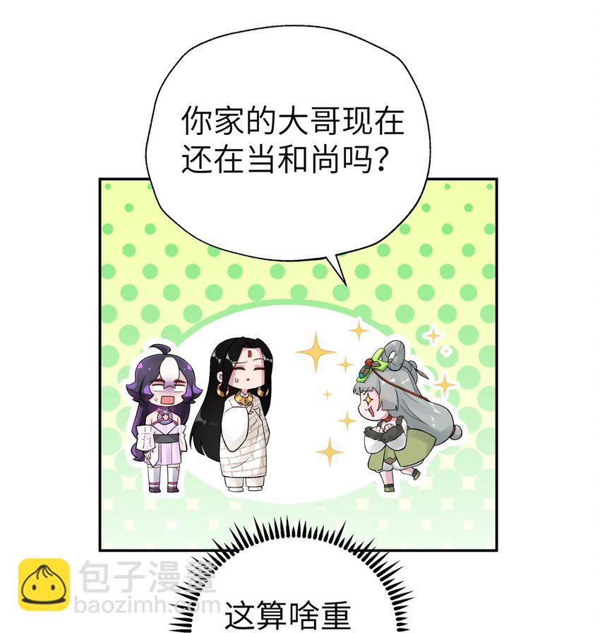 105 来点八卦(1/2)-第117话