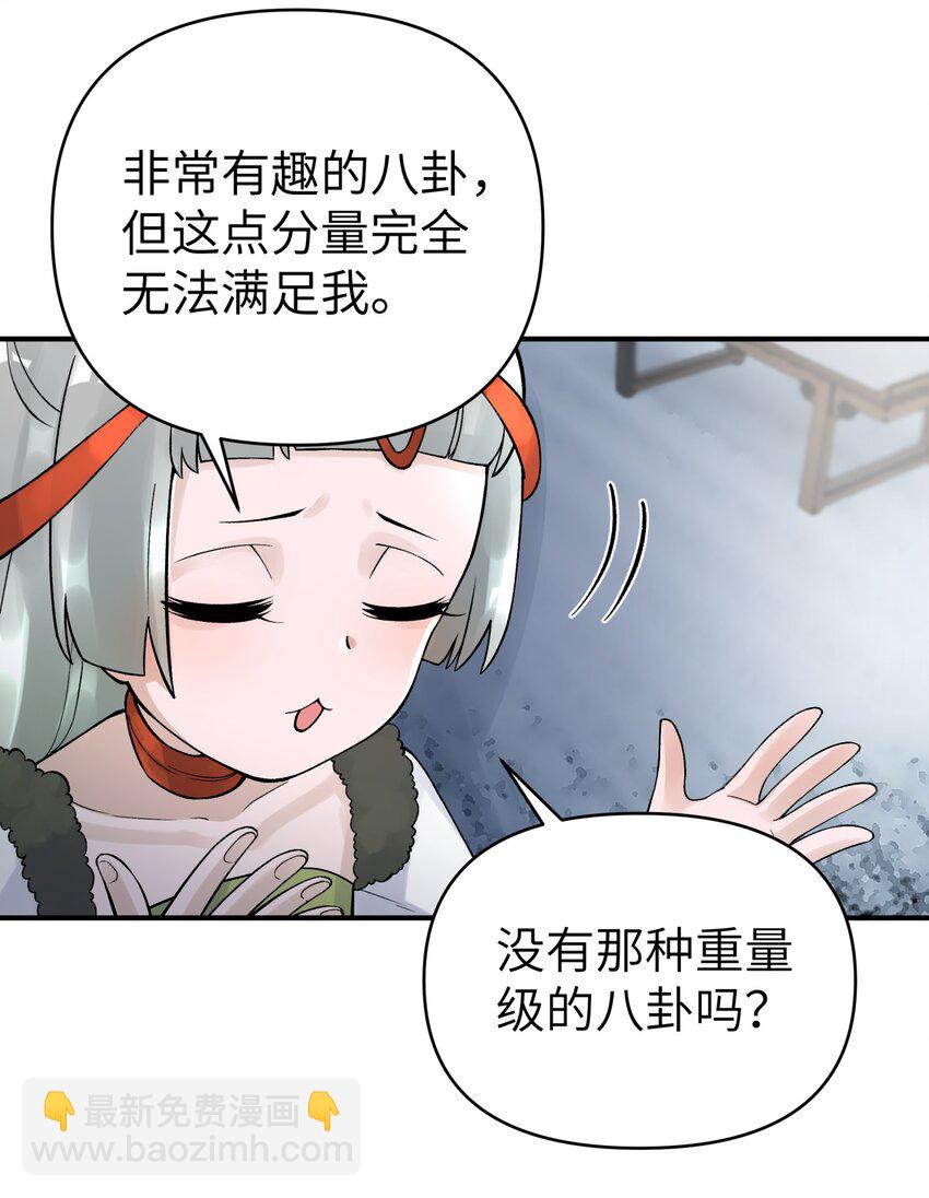 105 来点八卦(1/2)-第117话