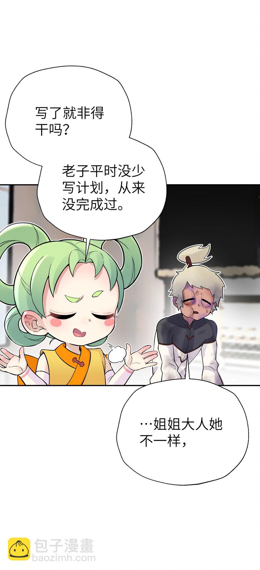 111 执行计划表！(1/2)-第123话