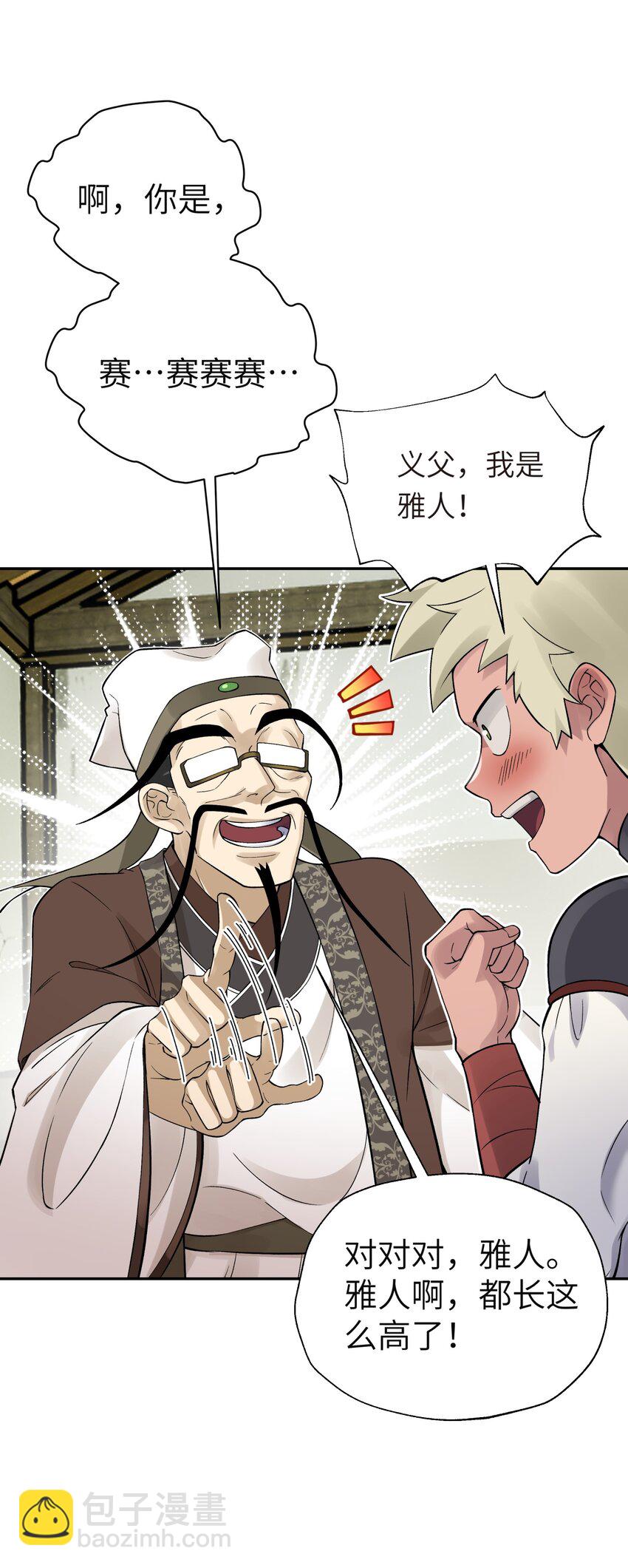 114 九大门派代表(1/2)-第127话