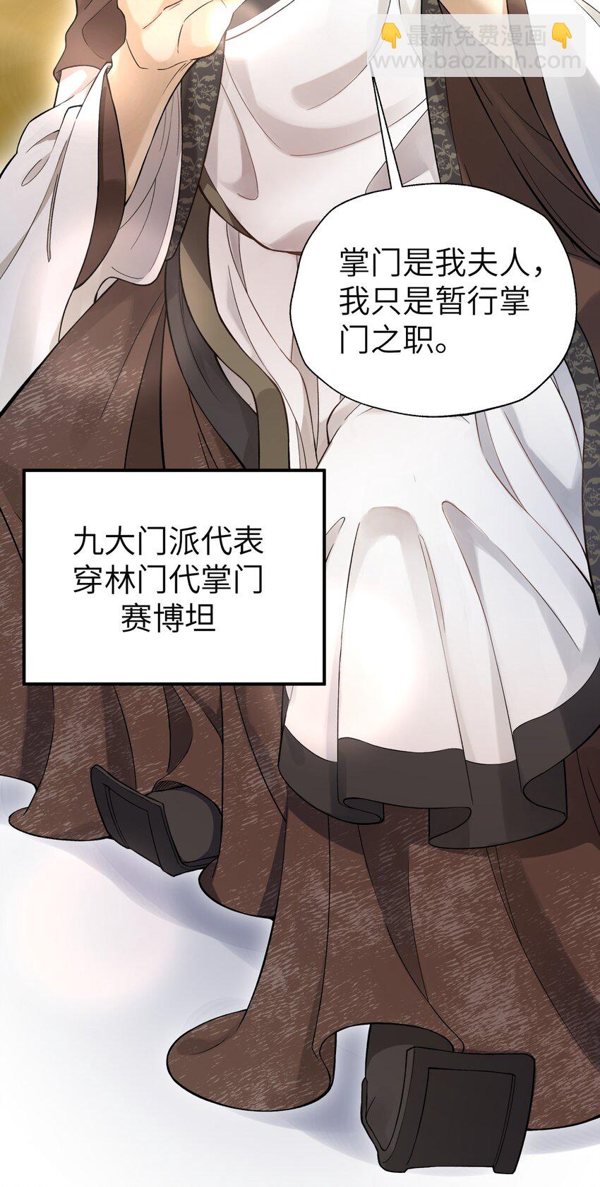 114 九大门派代表(1/2)-第127话