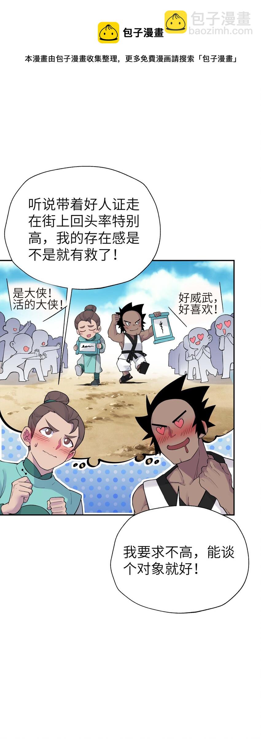 114 九大门派代表(1/2)-第127话