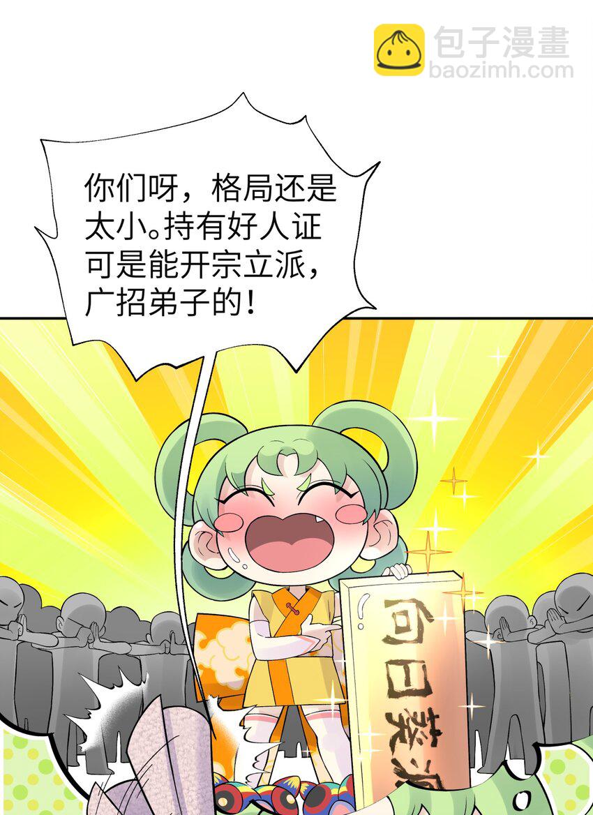 114 九大门派代表(1/2)-第127话