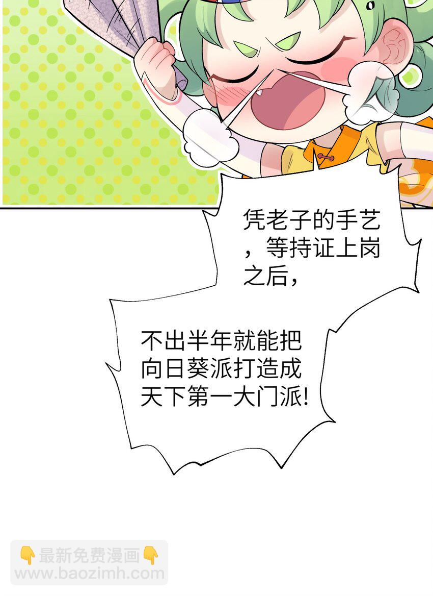 114 九大门派代表(1/2)-第127话