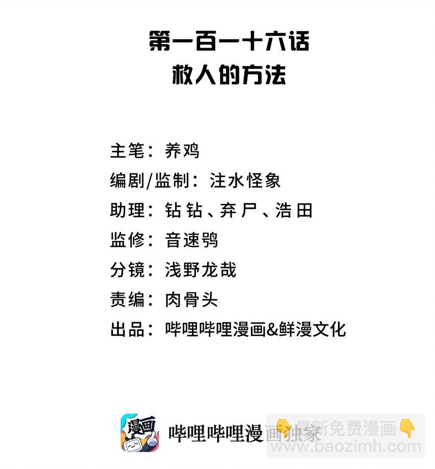 116 救人的方法(1/2)-第129话