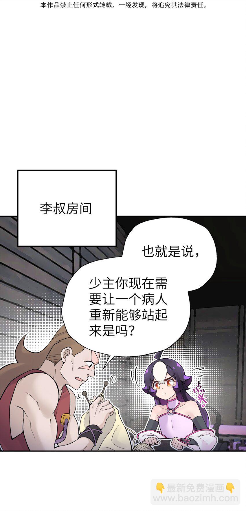 116 救人的方法(1/2)-第129话