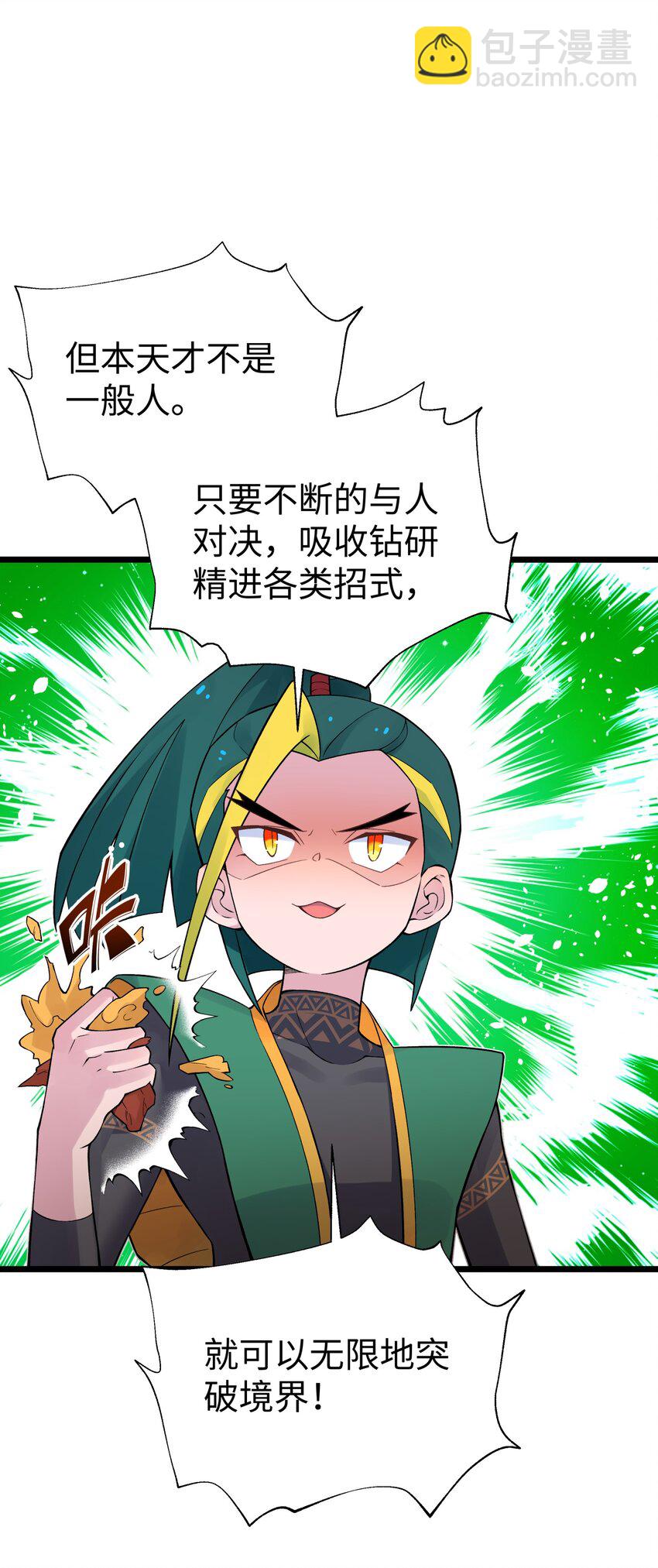 120 内功小偷(1/2)-第133话