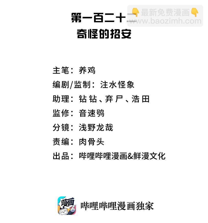 122 奇怪的招安(1/2)-第135话