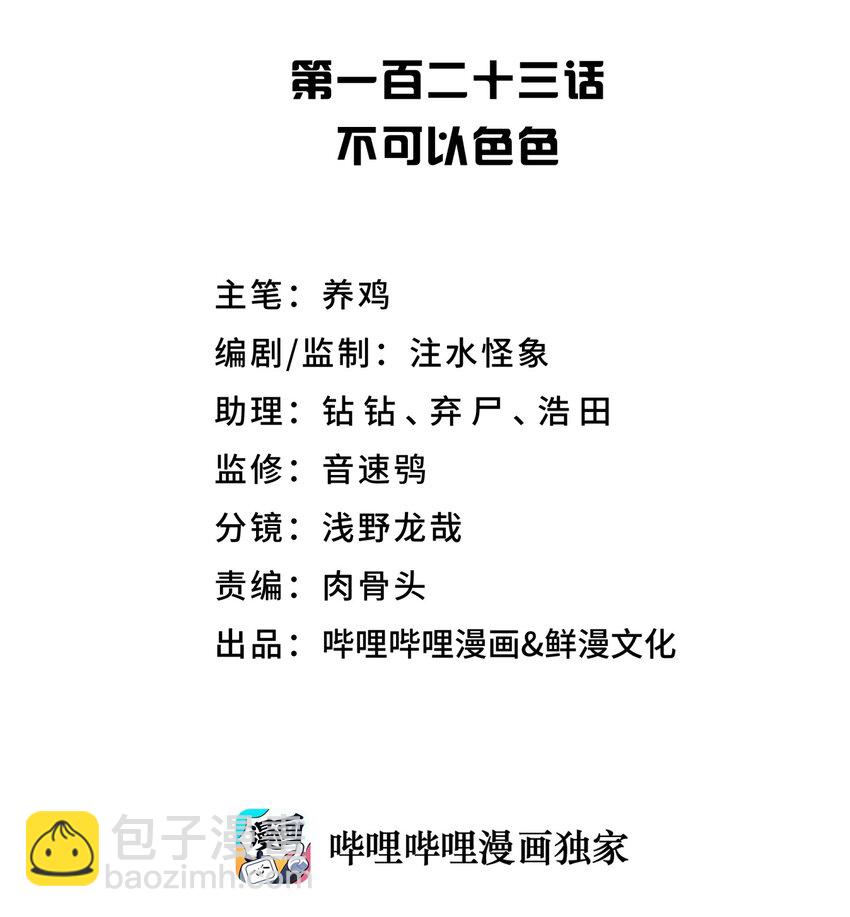 123 不可以色色(1/2)-第137话