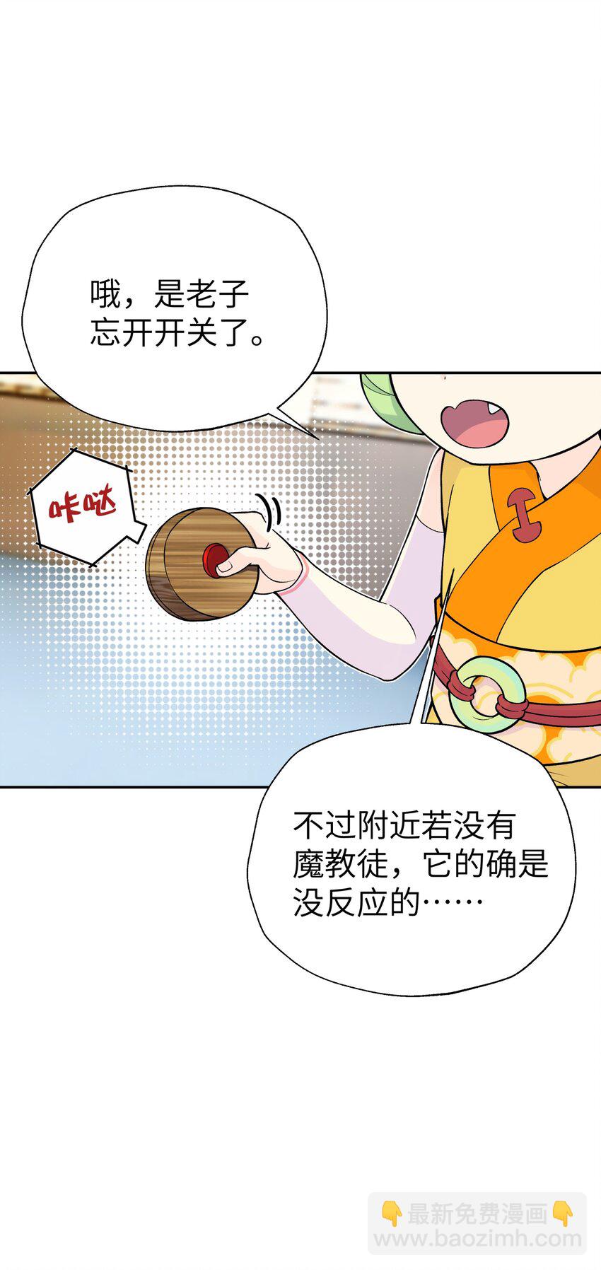 129 魔教探测器(1/2)-第143话