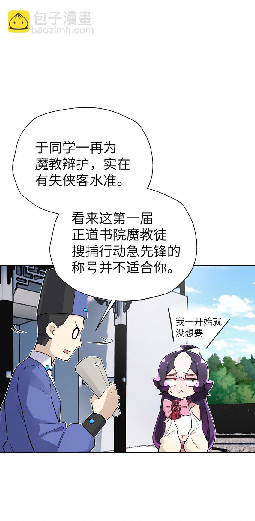 131 魔教徒搜捕行动(1/2)-第145话