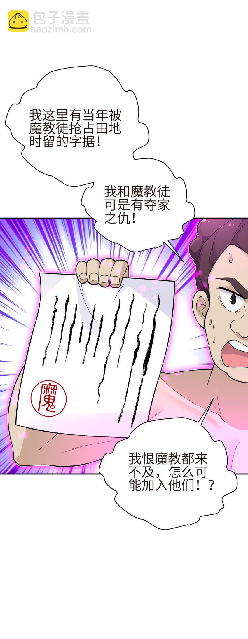 132 你不可能是魔教徒(1/2)-第147话