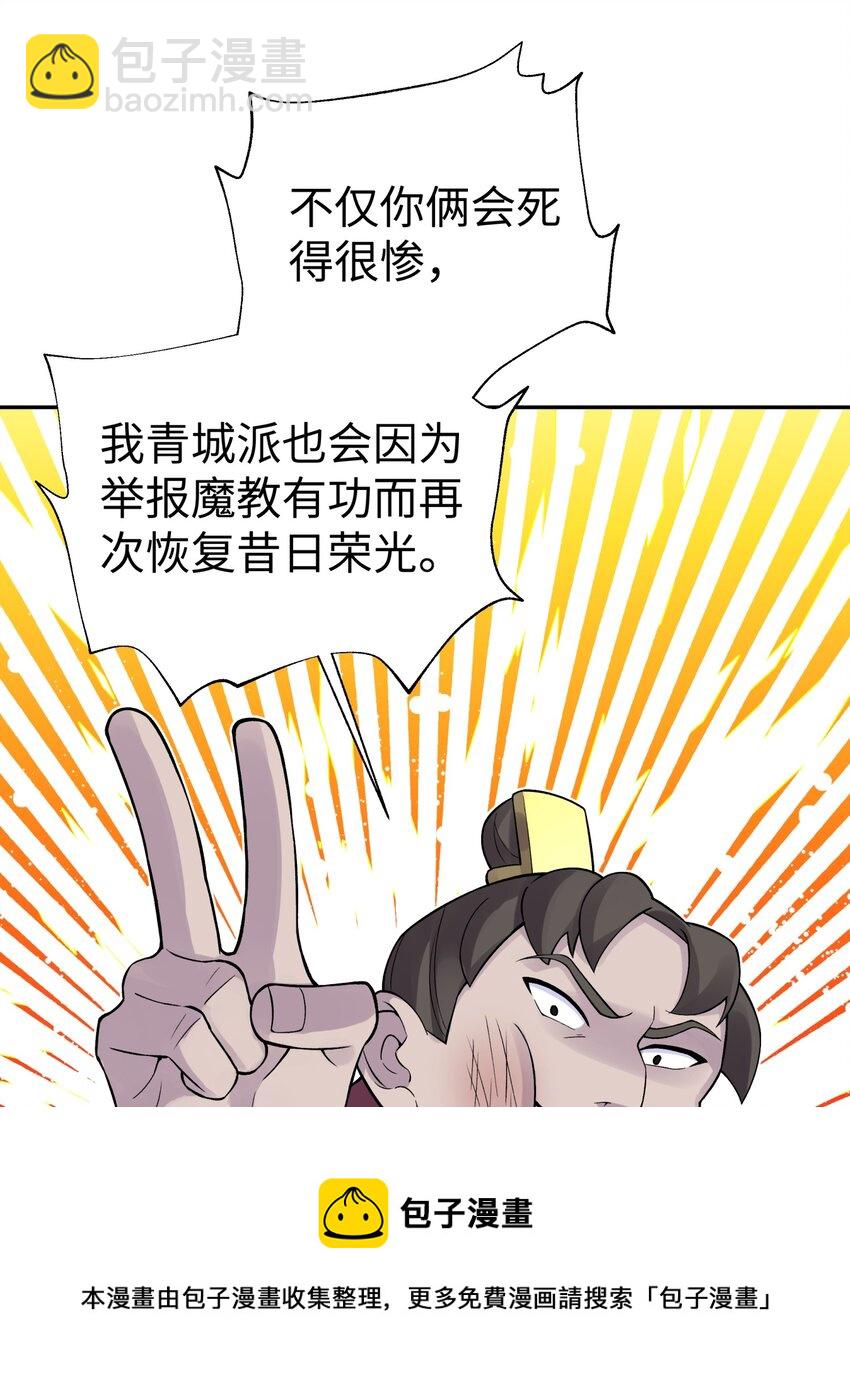 140 被抛弃的青城派(1/2)-第155话
