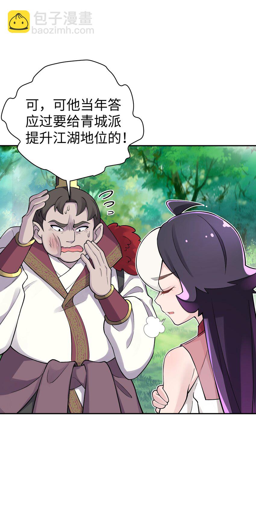 140 被抛弃的青城派(1/2)-第155话