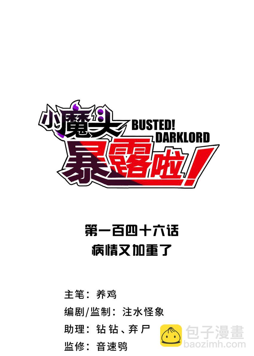 146 病情又加重了(1/2)-第161话
